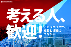 2028新卒採用特設ページ