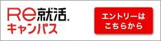 2028新卒採用選考申込ページ